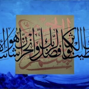 Arabic Caligraphy